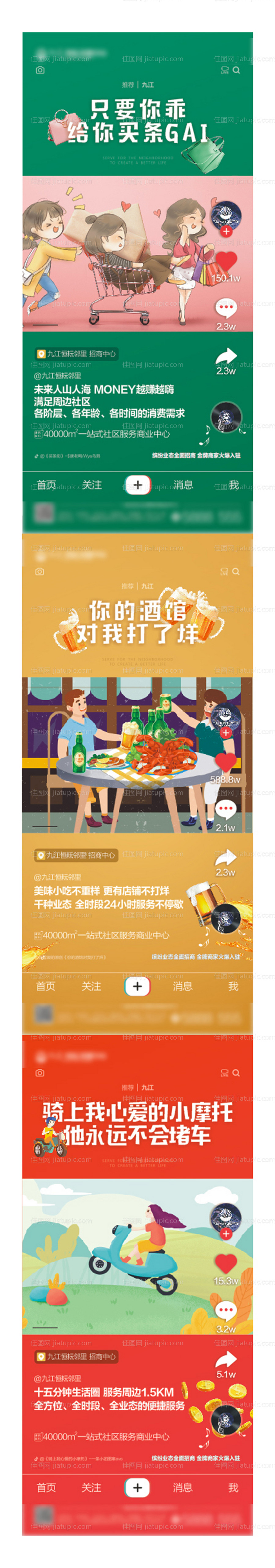 抖音系列微信稿-源文件