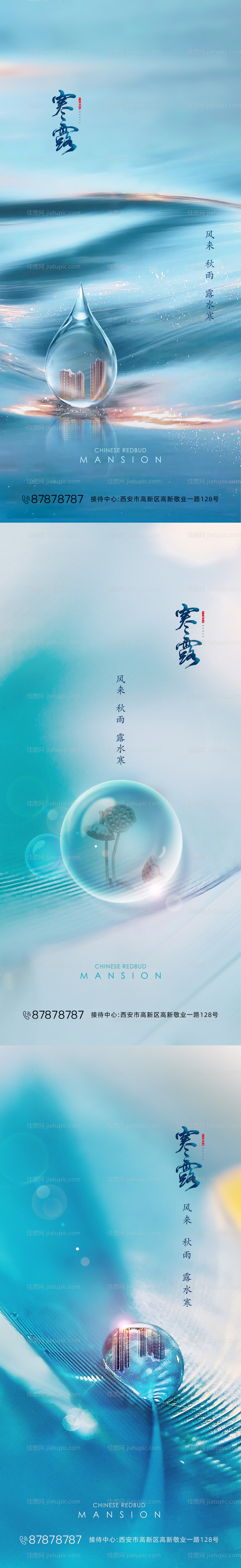 寒露节气系列海报-源文件