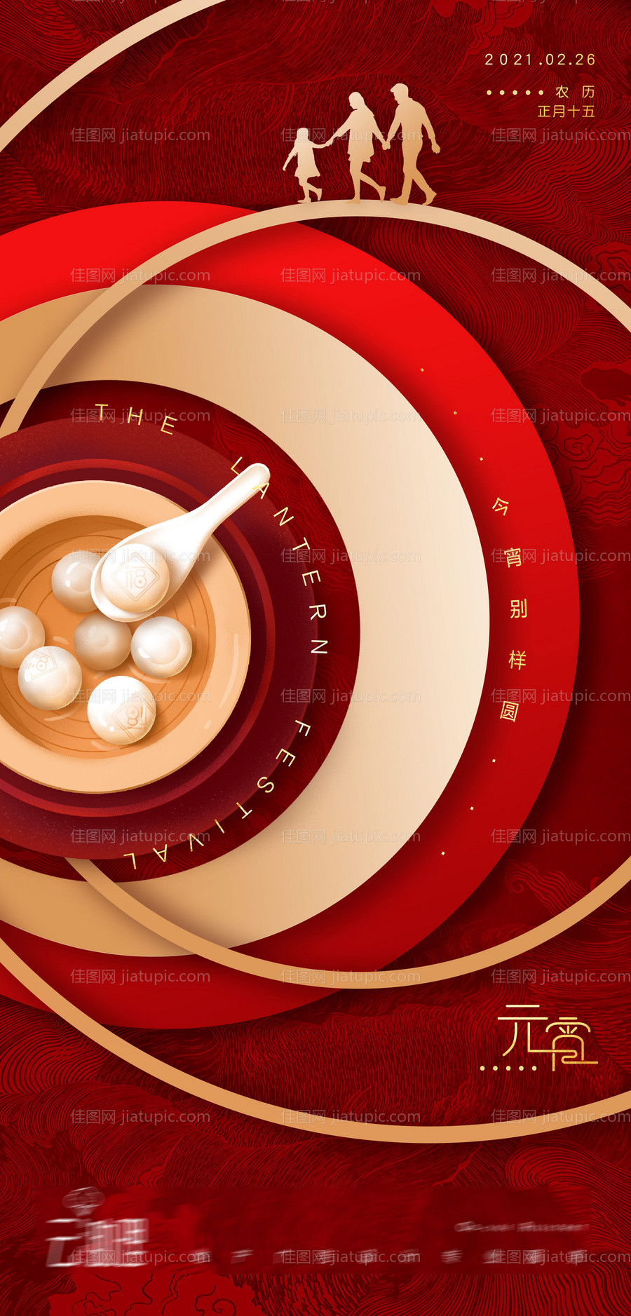 元宵节海报-源文件