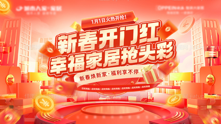 新春家装背景板-源文件
