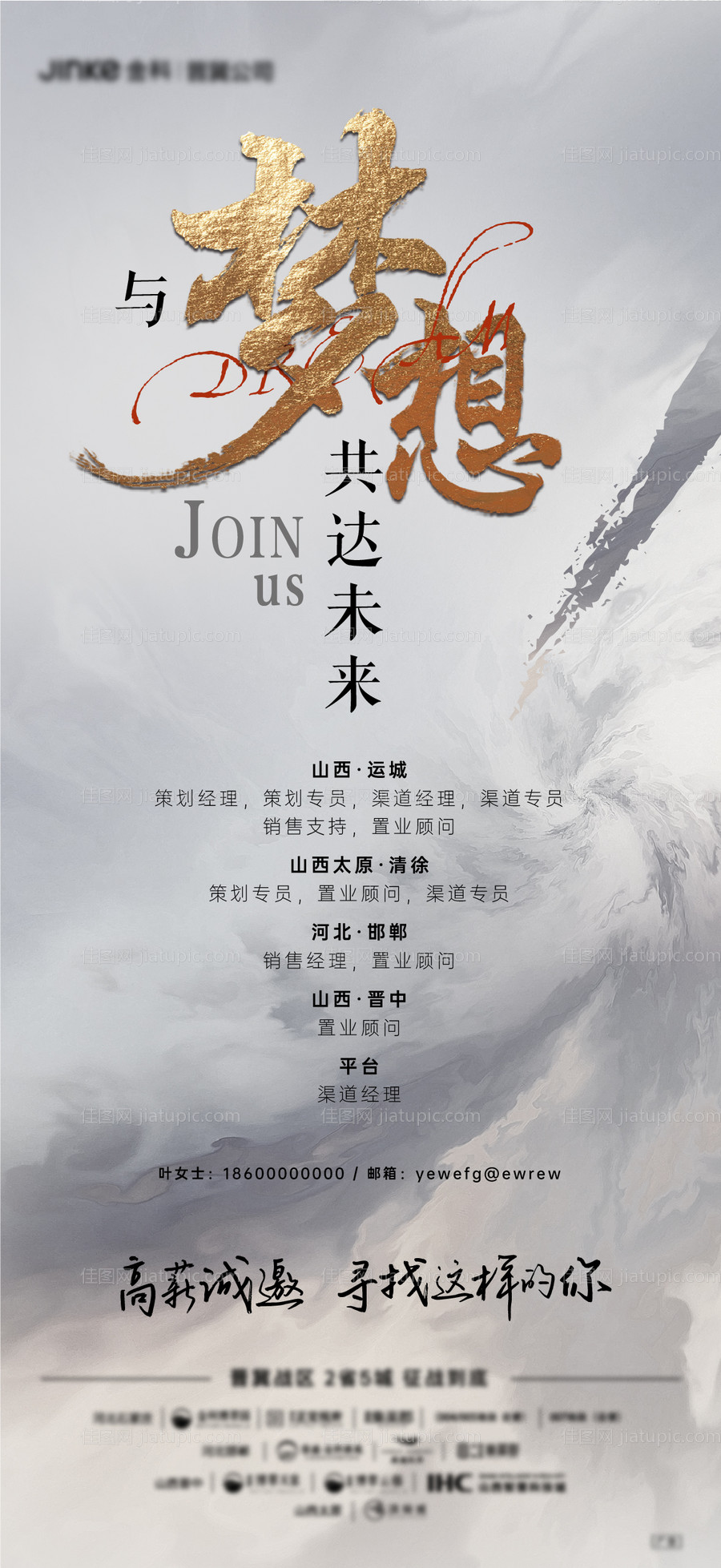 地产招聘-源文件