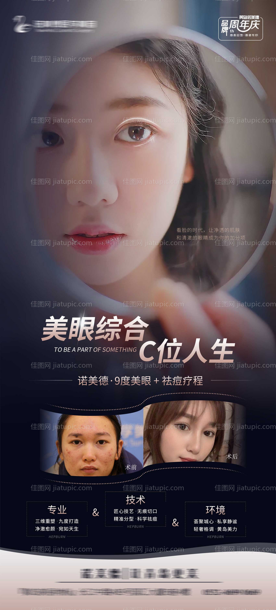 美眼海报-源文件