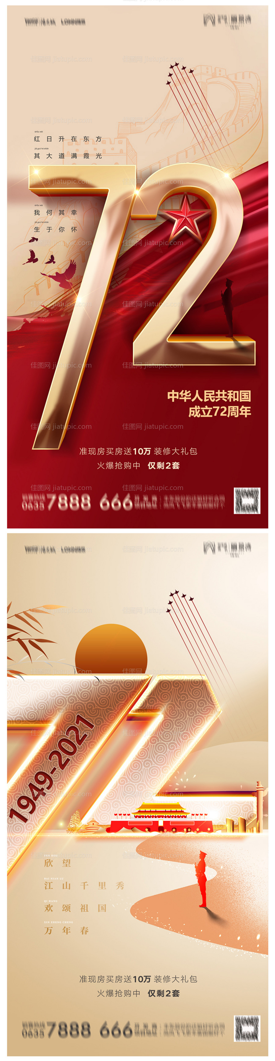 地产国庆节海报-源文件