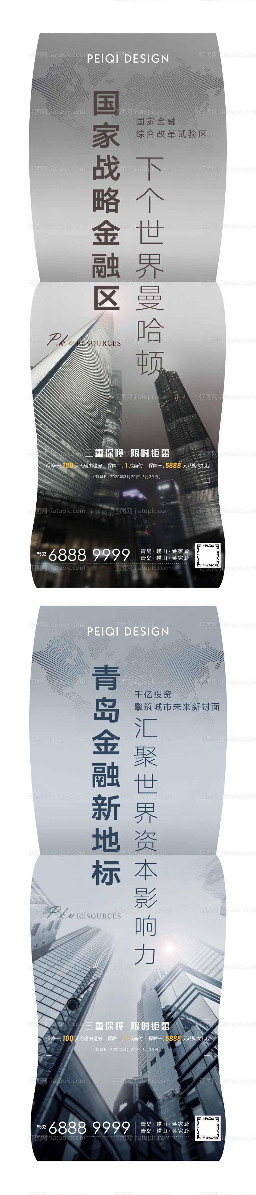 地产异形大城价值点系列海报-源文件