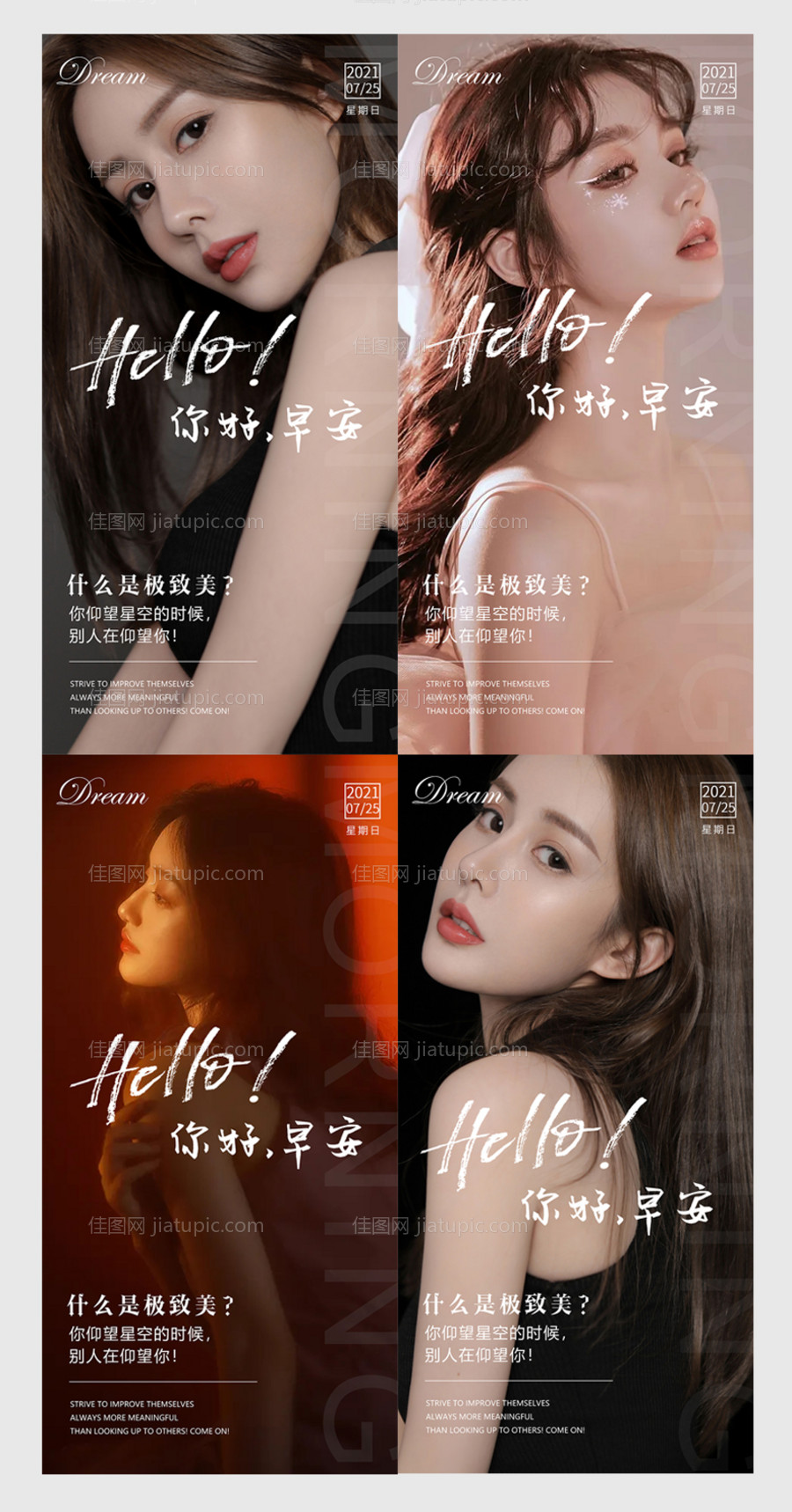 7月医美早安系列图-源文件