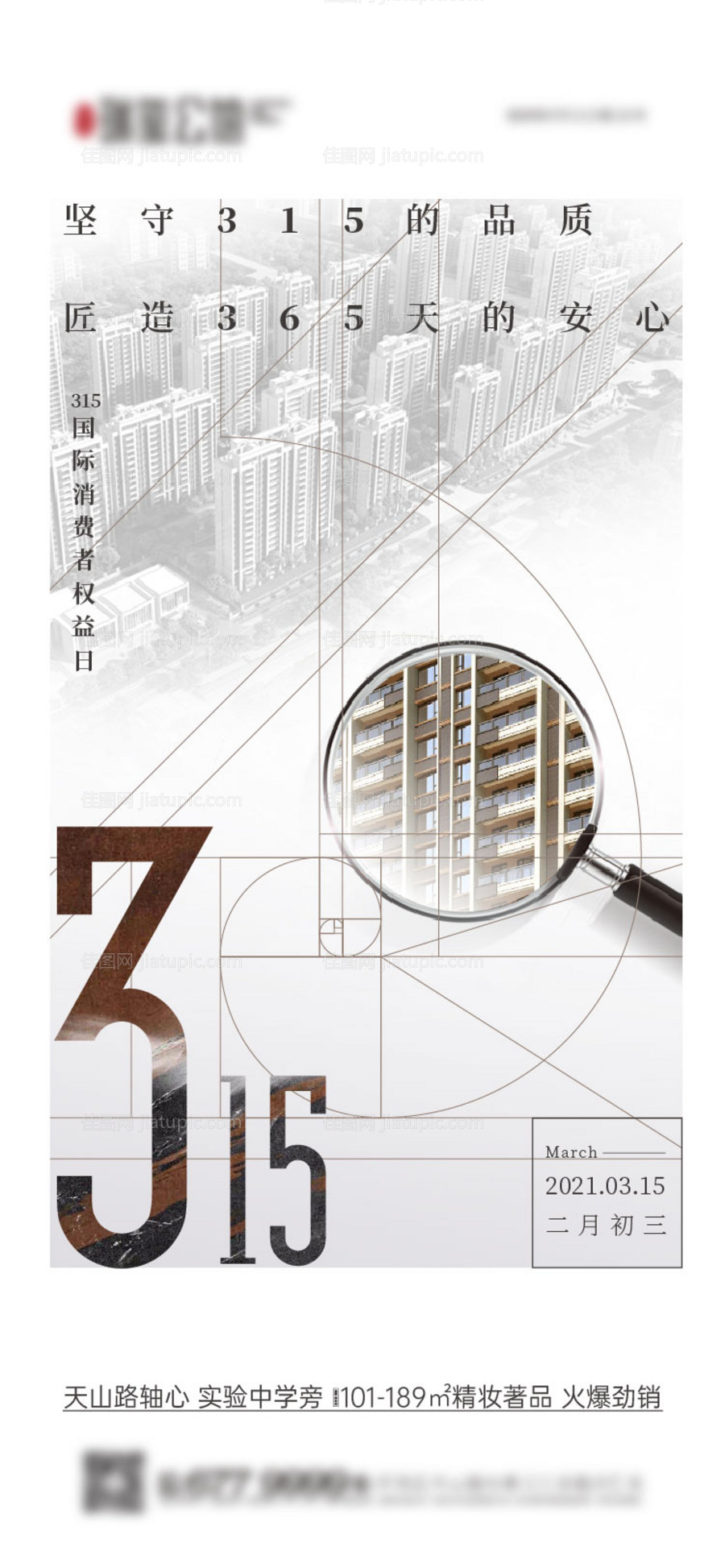 315精工打假匠造简约海报-源文件