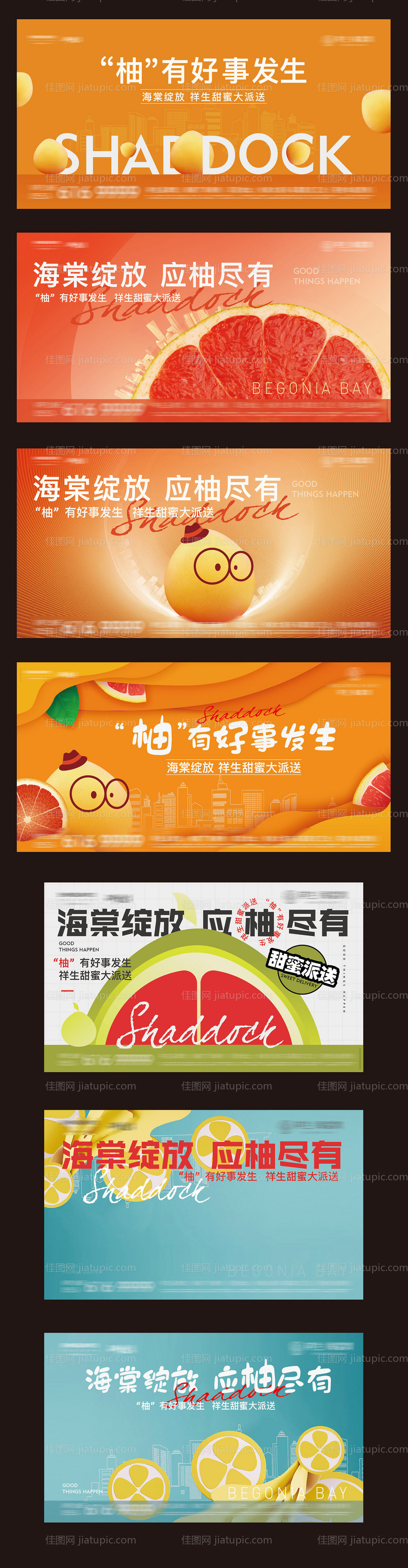 地产柚子水果活动主画面-源文件