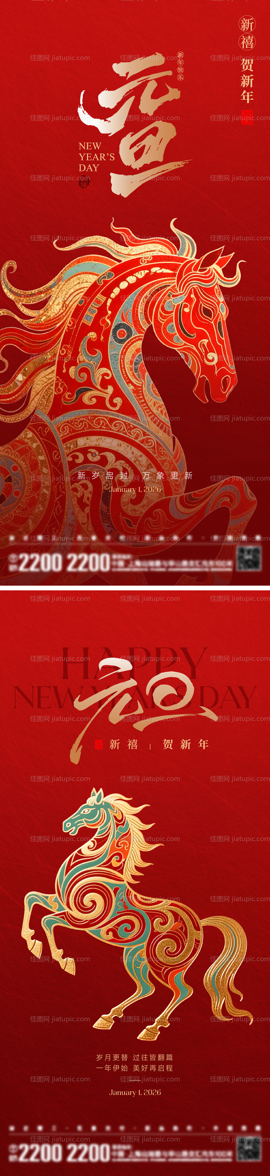 新年元旦节日海报-源文件