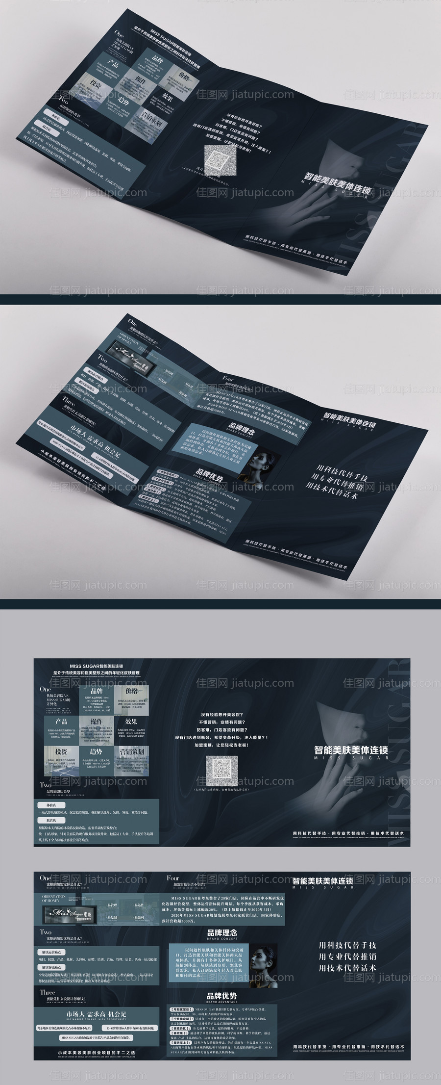 高端医美美业企业介绍三折页-源文件