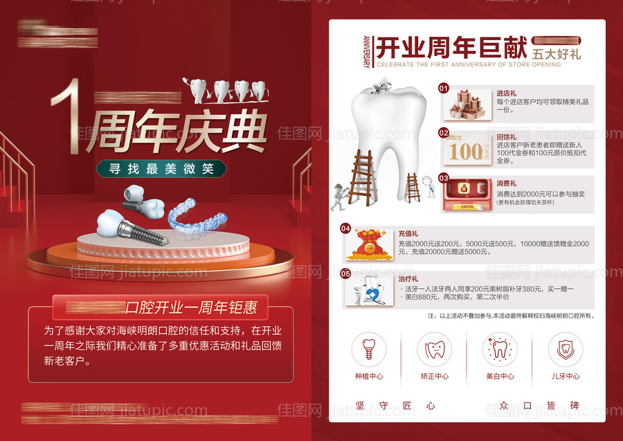 种植牙首颗免费单页-源文件