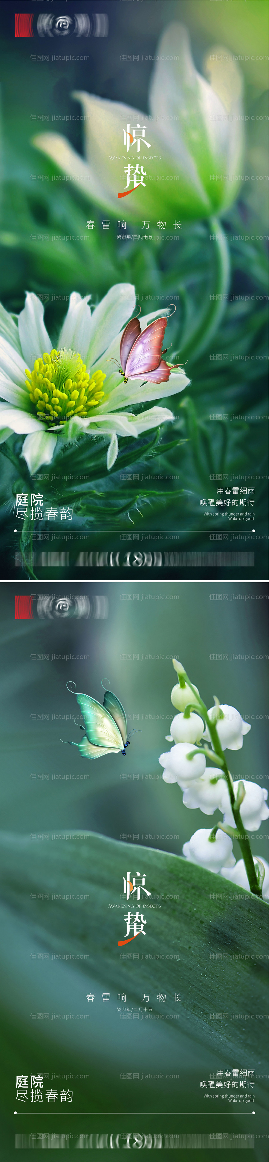 惊蛰节气海报-源文件