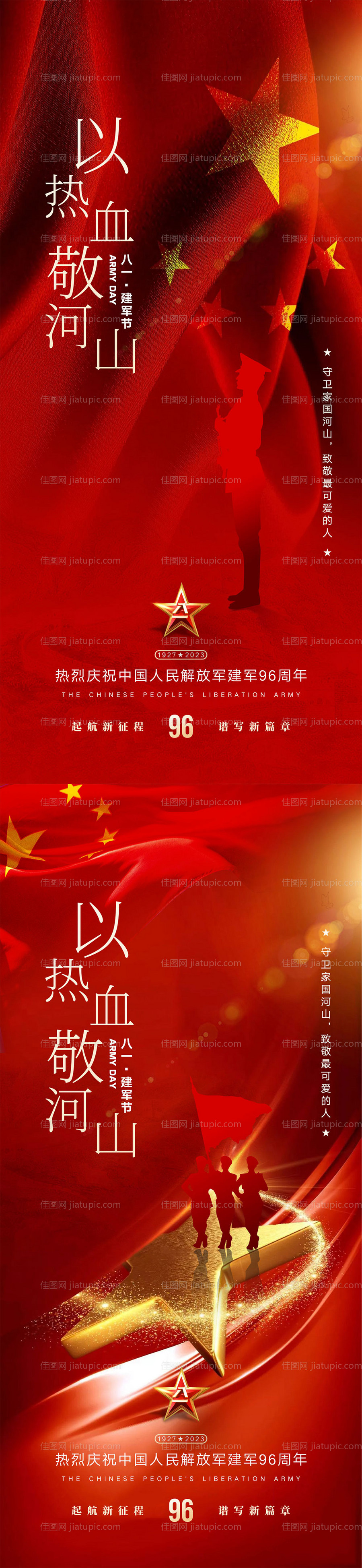 八一建军节海报-源文件