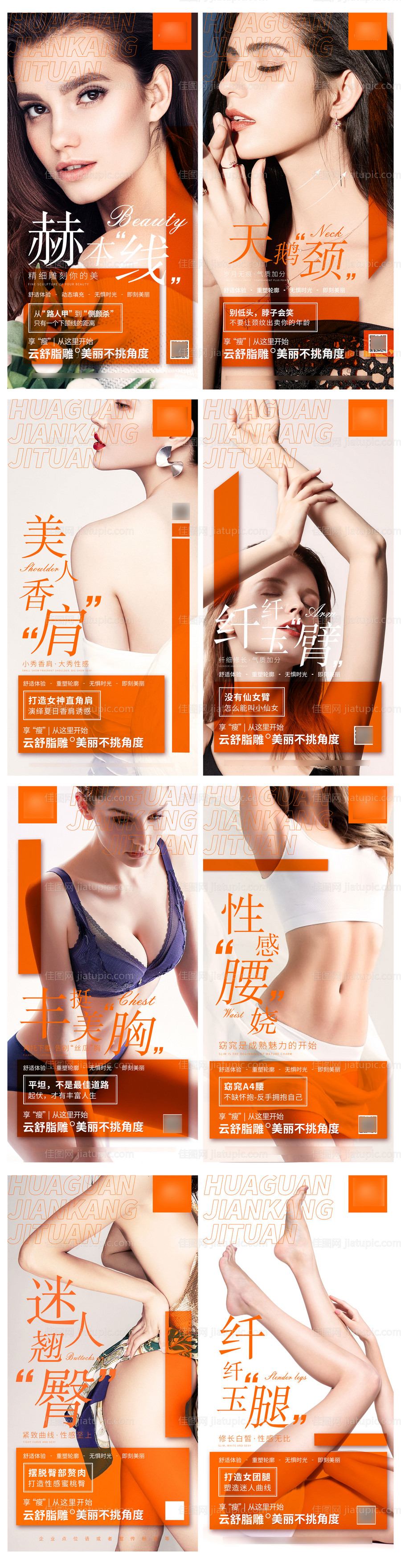 医美全身海报-源文件