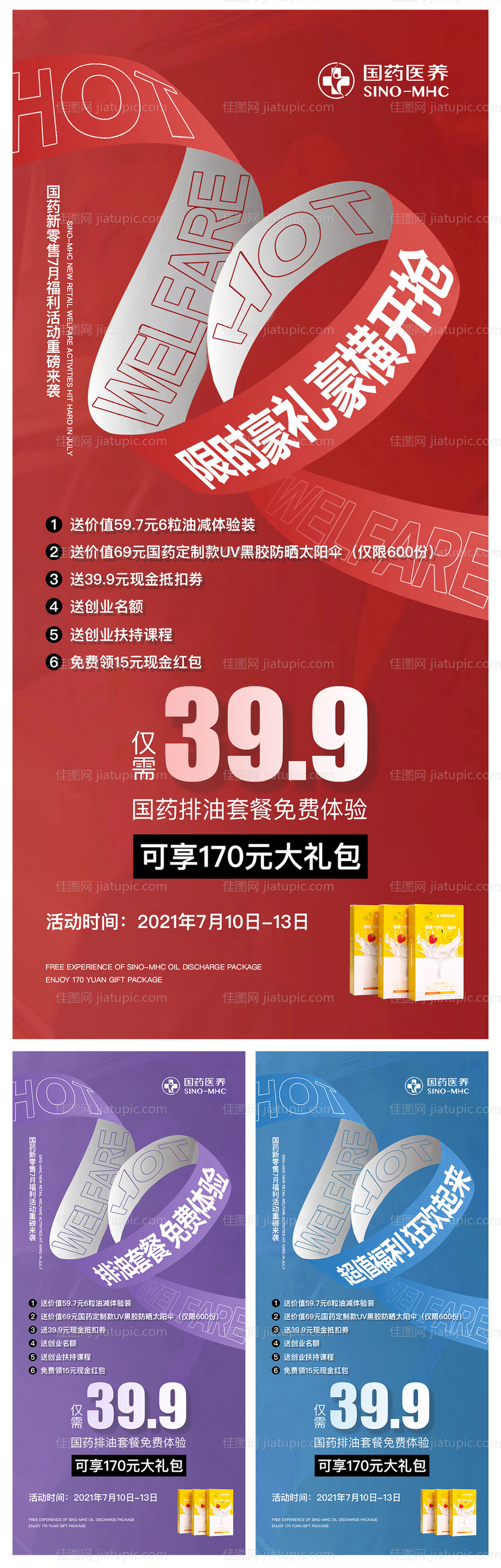 活动海报-源文件