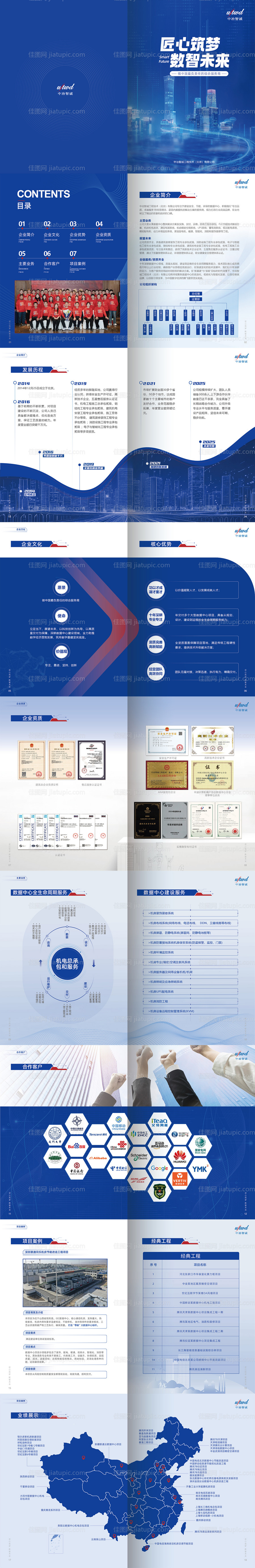 智能科技画册-源文件