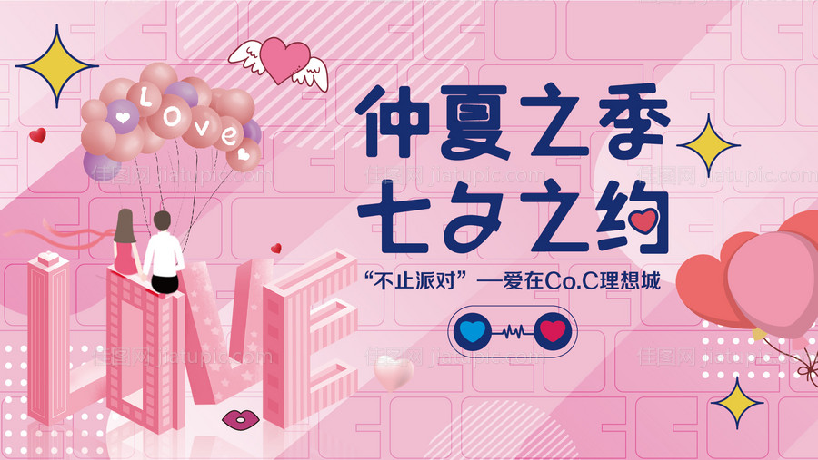 地产七夕活动主形象-源文件
