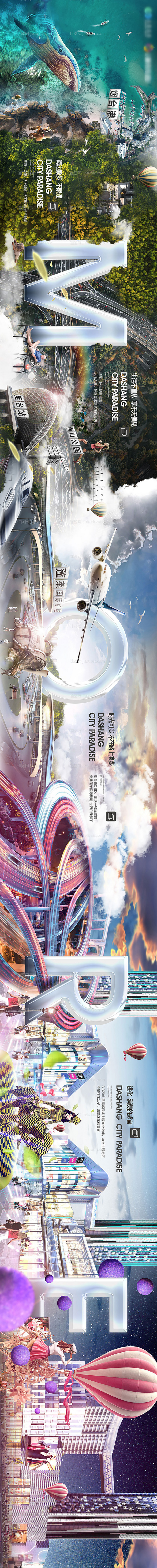 地产精致微信场景广告-源文件