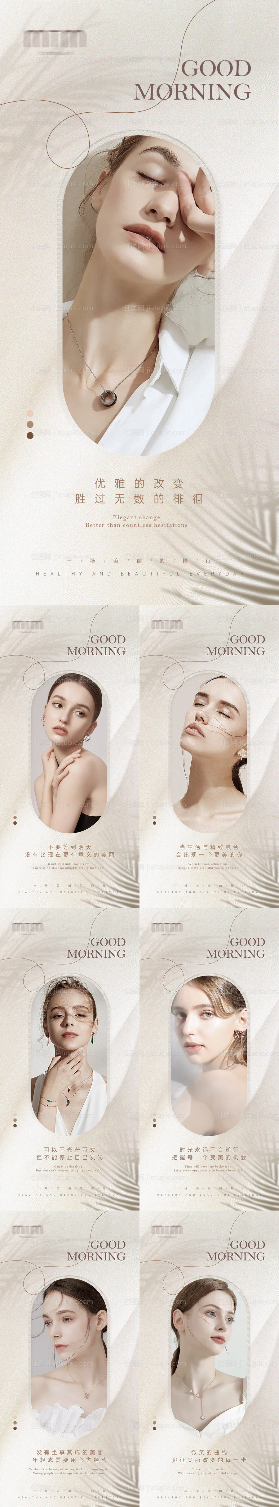 医美轻医美法式轻奢早安图系列海报-源文件