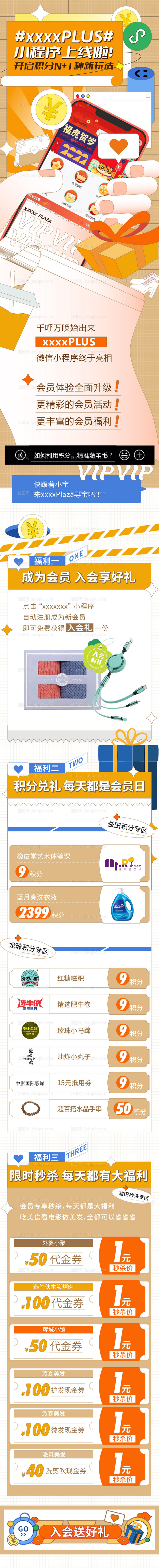 商业活动长图-源文件