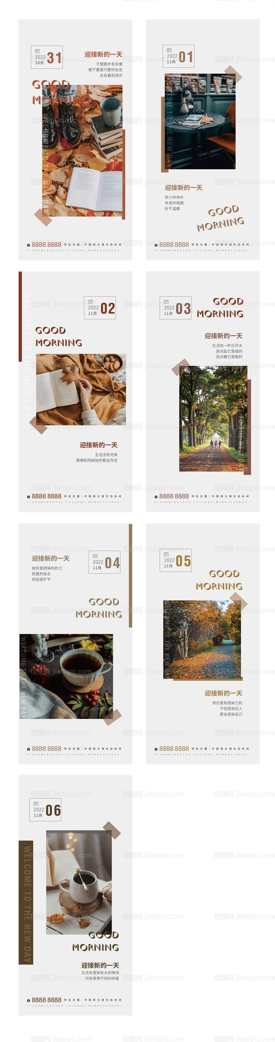 早安海报励志图-源文件