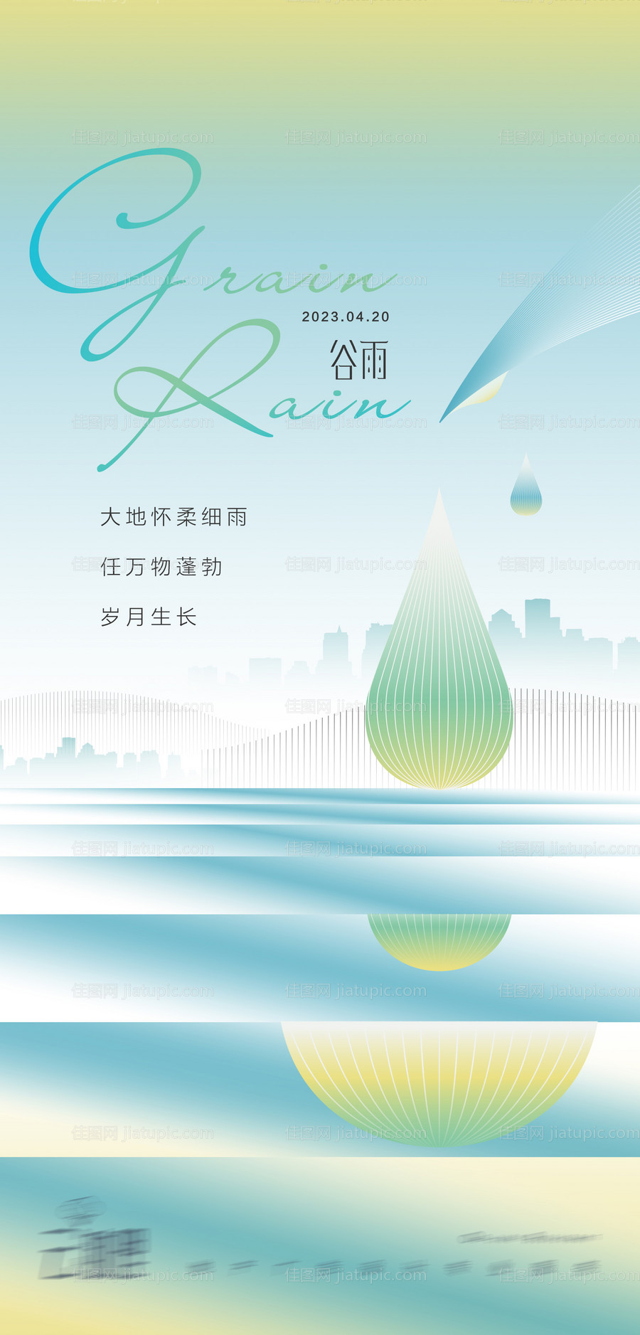 谷雨节气-源文件