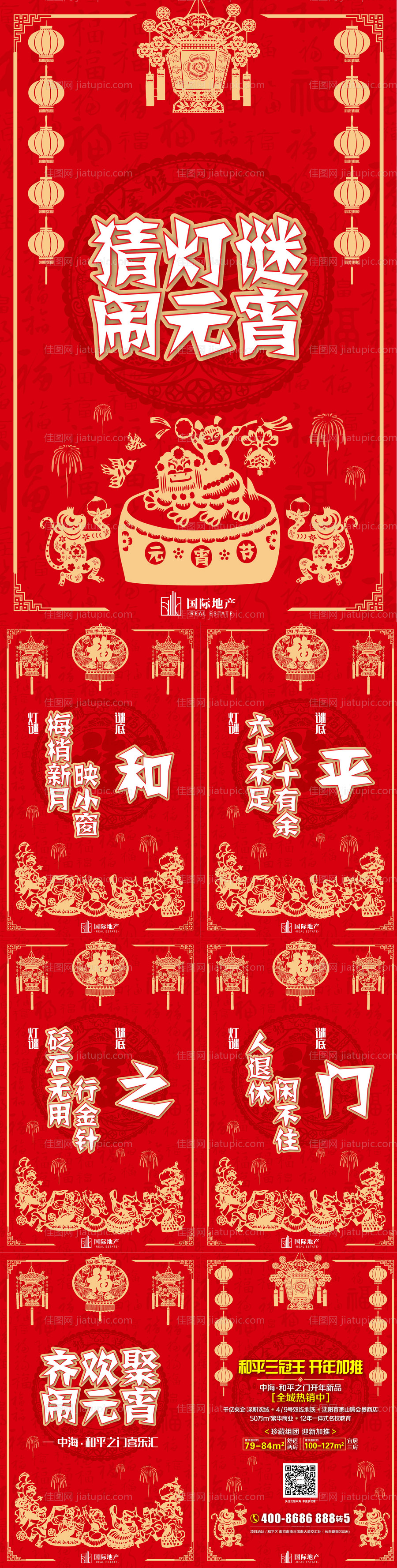 地产正月十五猜灯谜闹元宵节日微信h5-源文件