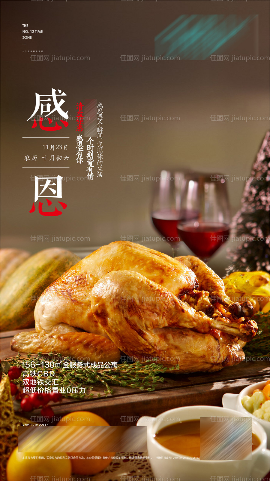 地产感恩节海报-源文件