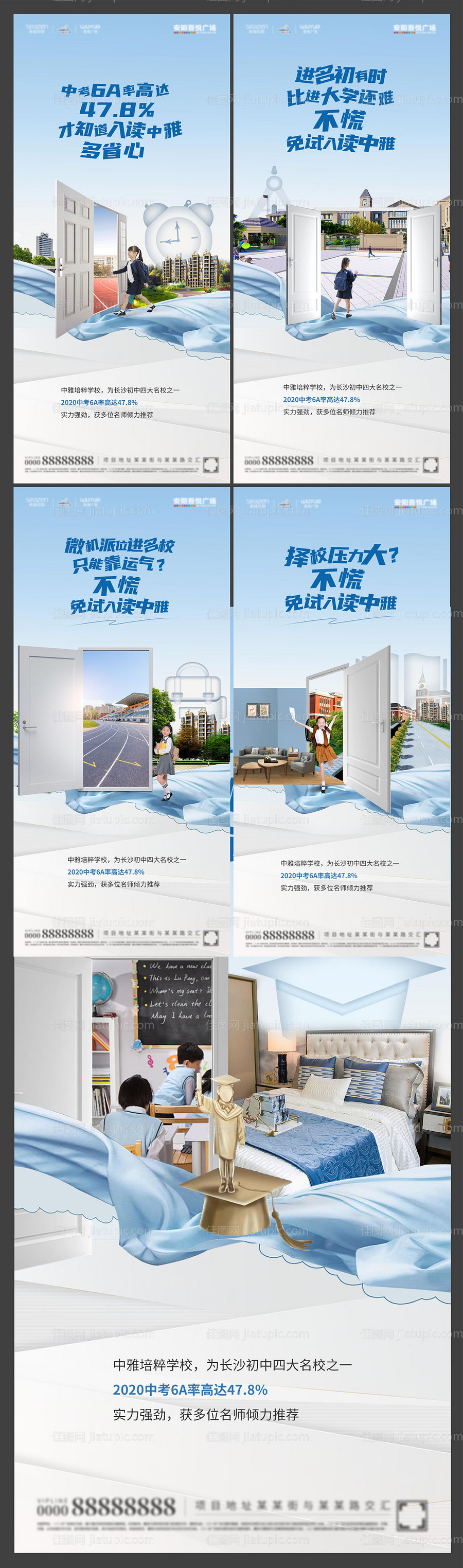 地产学区房价值点系列海报-源文件