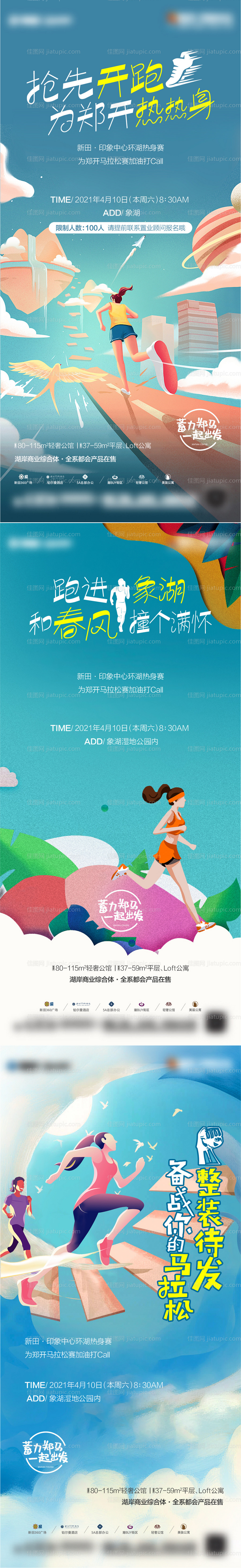 房地产跑步运动海报-源文件