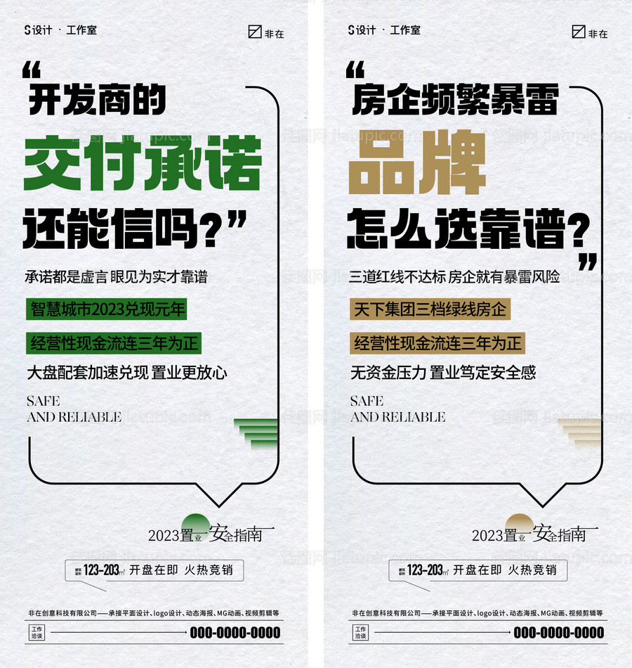 地产大字报-源文件