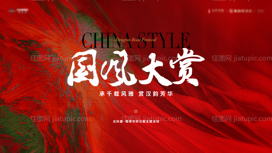 国风大赏活动主kv-源文件