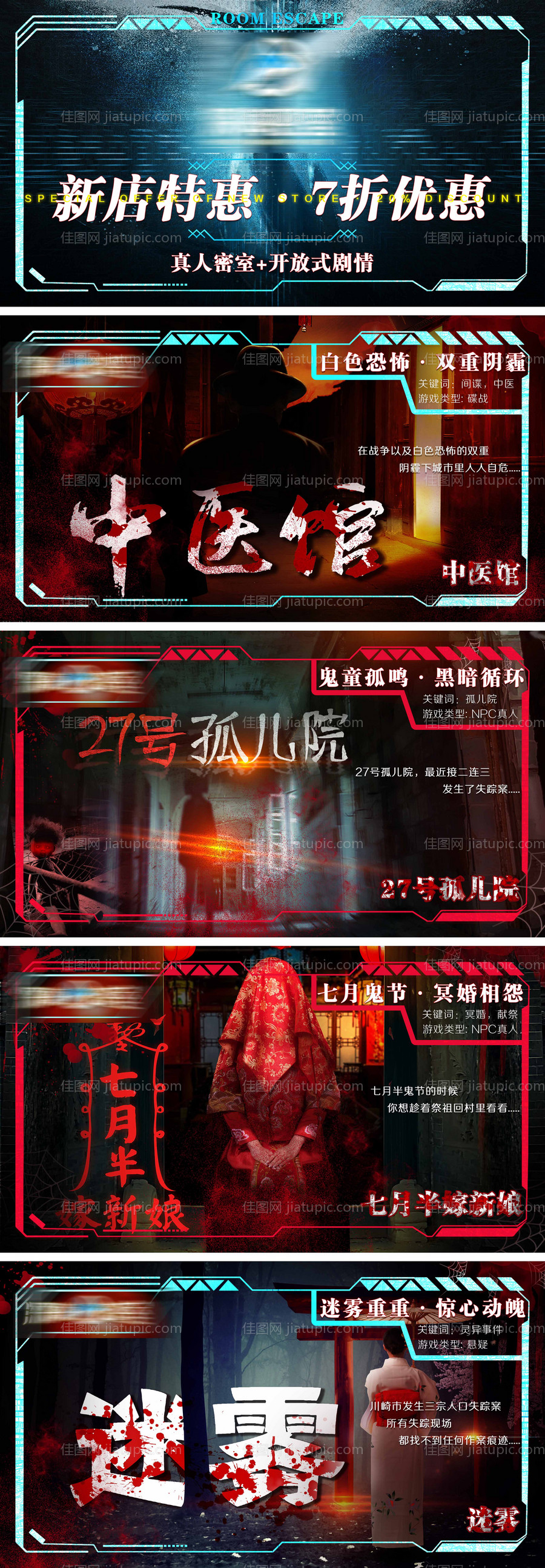 剧本杀轮播banner-源文件