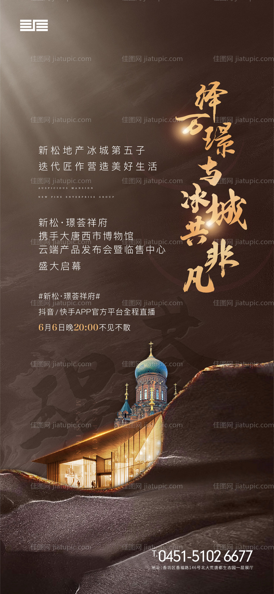 地产营销中心开放发布会海报 -源文件