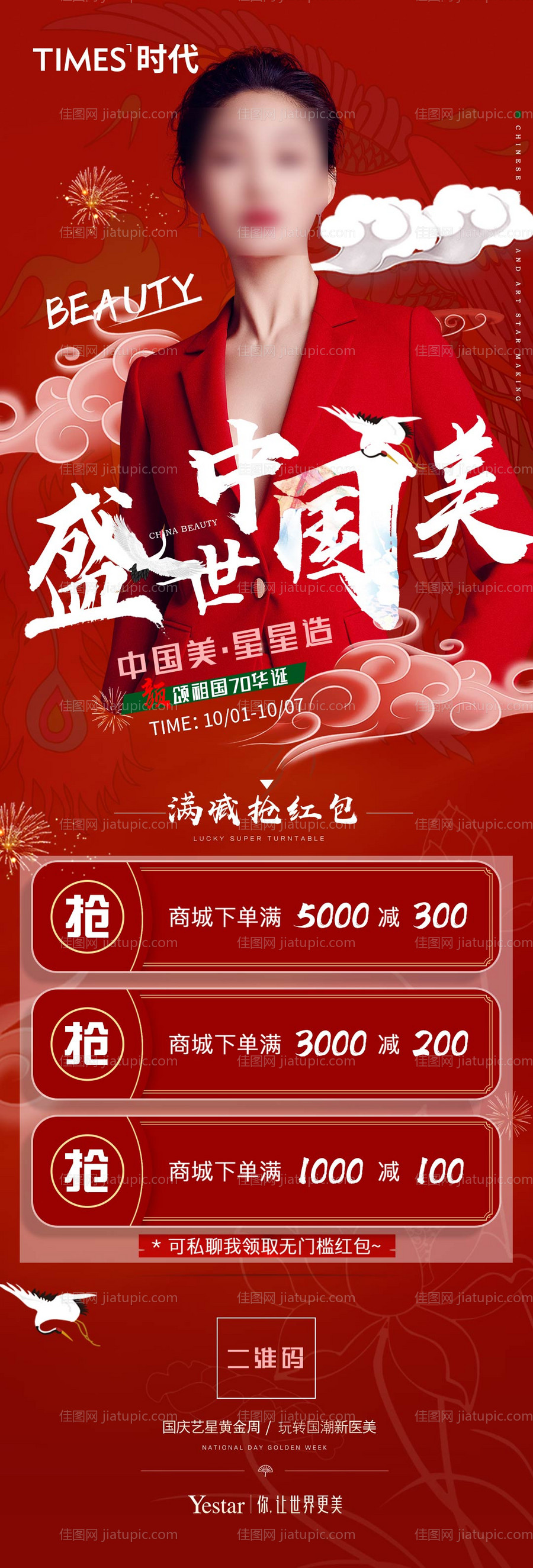 医美活动长图海报-源文件