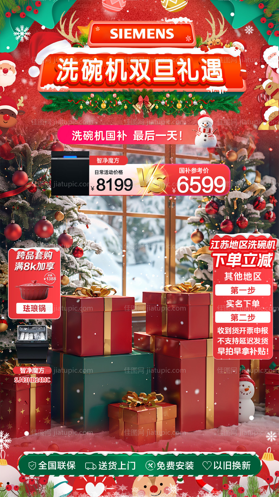 电商双旦直播间海报-源文件