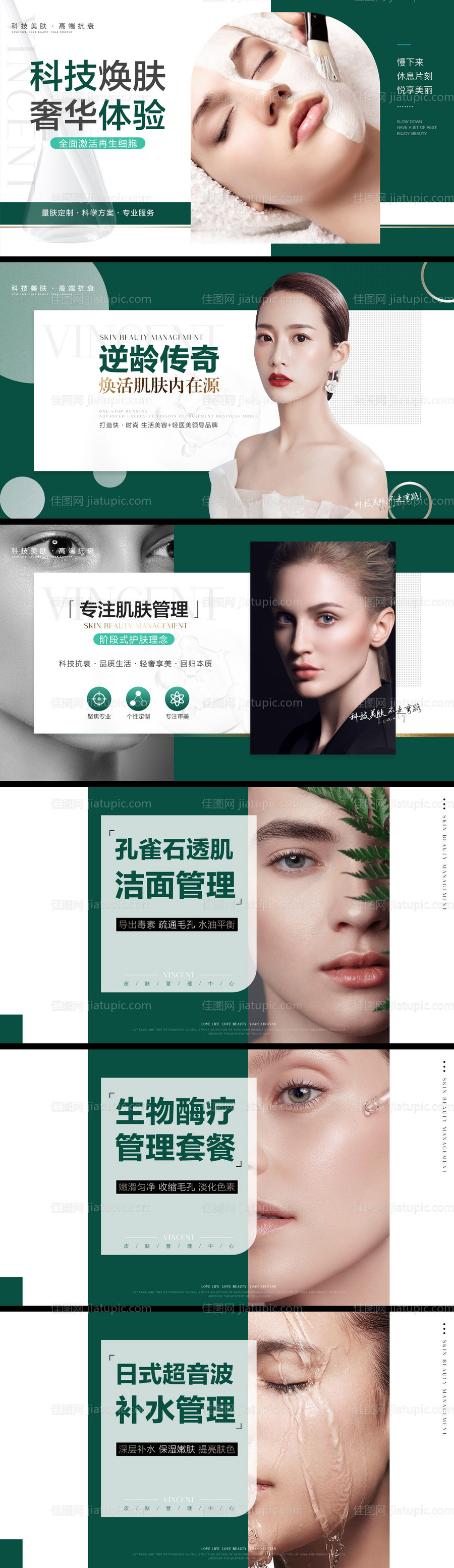 医美高端美肤电商banner-源文件