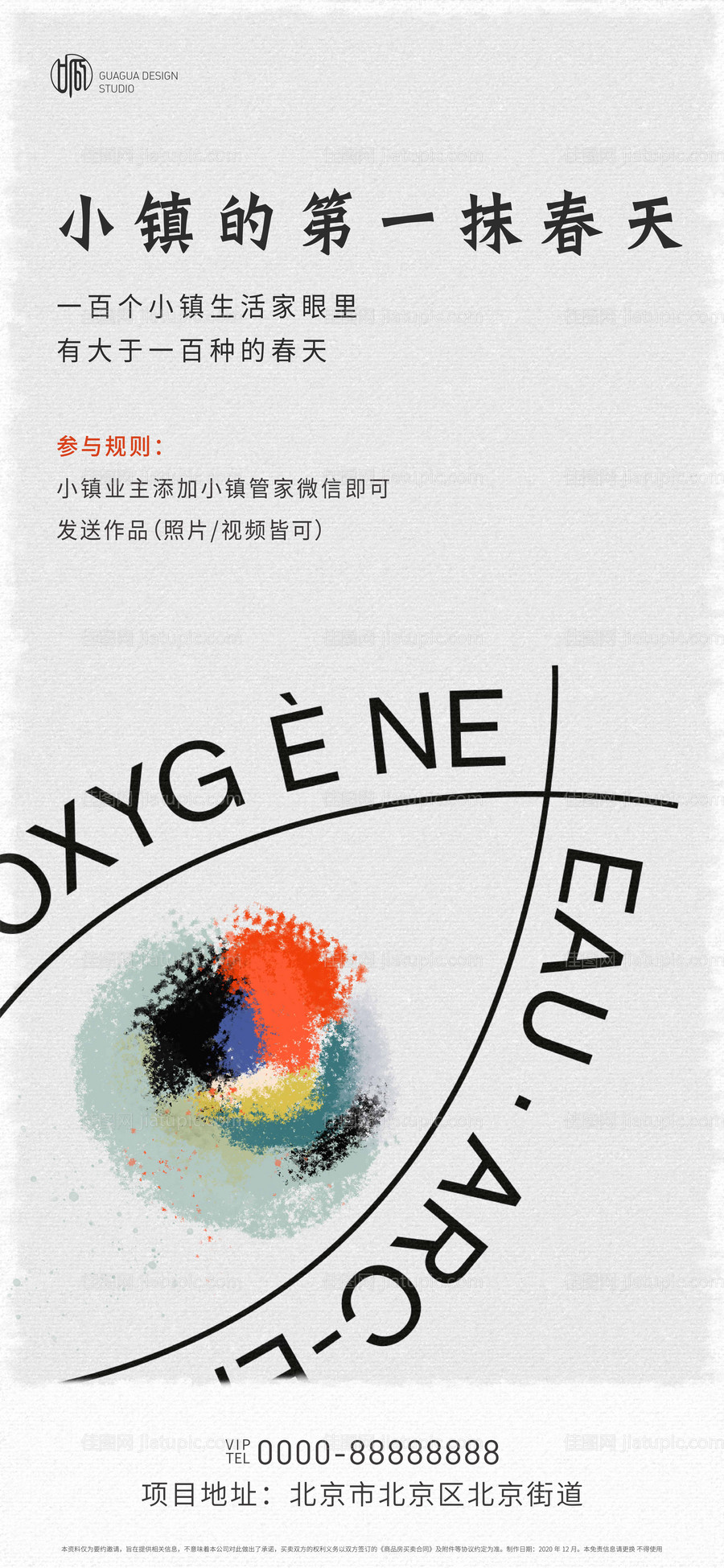 春天创意海报设计-源文件