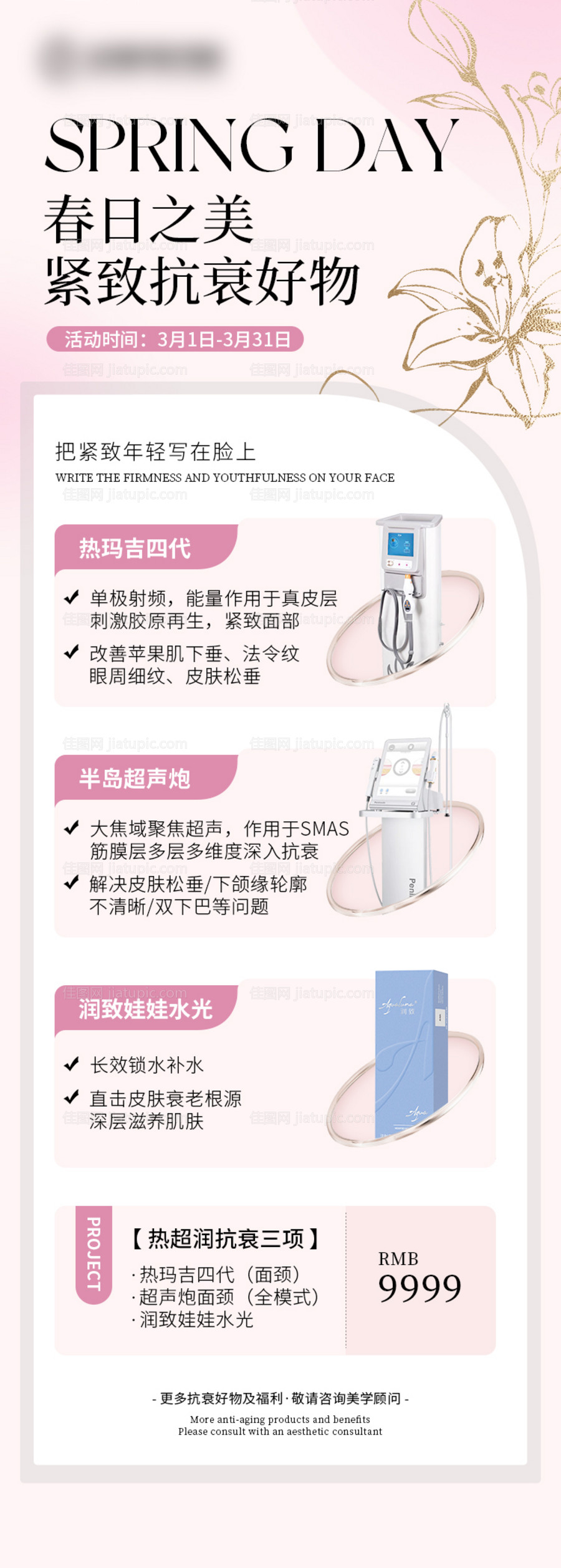 医美产品宣传图海报-源文件