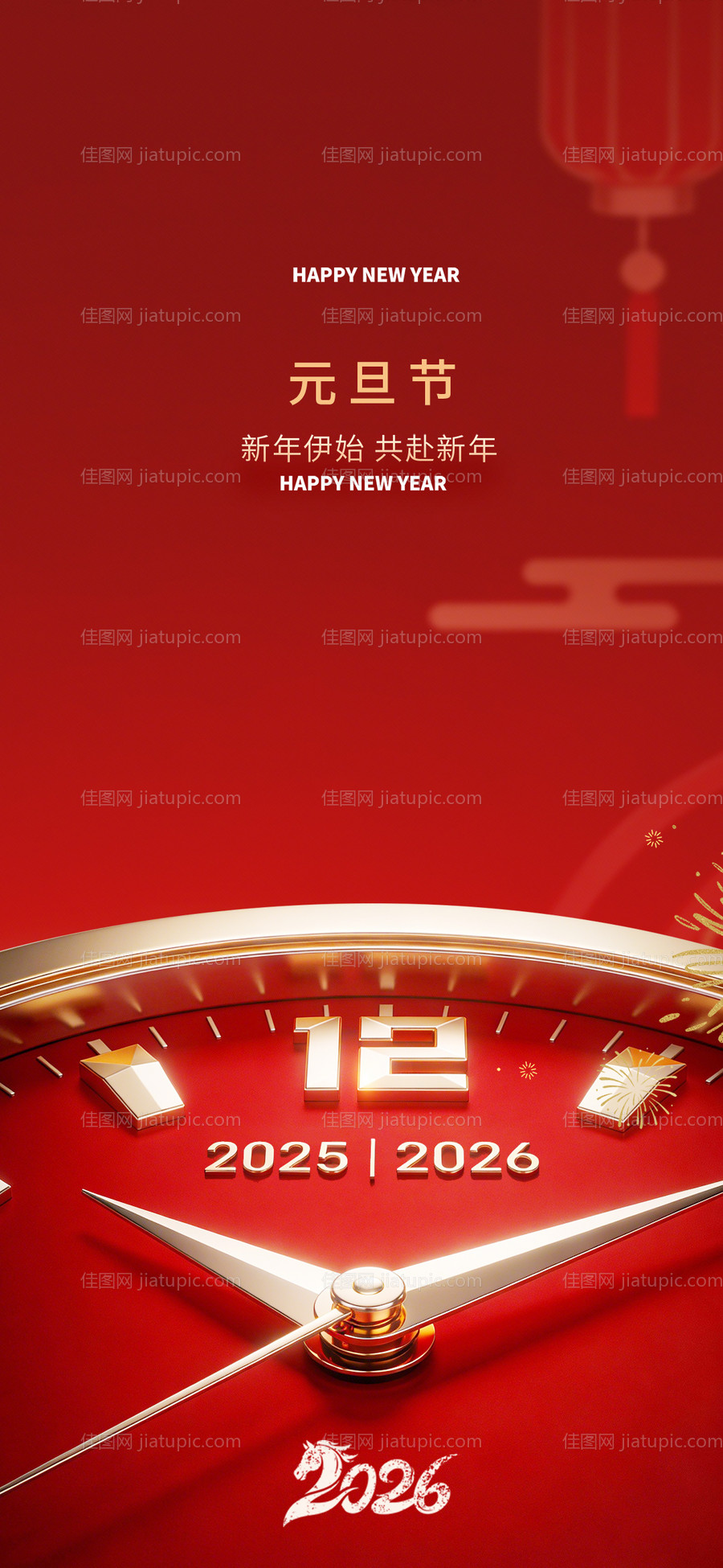 元旦时间海报-源文件