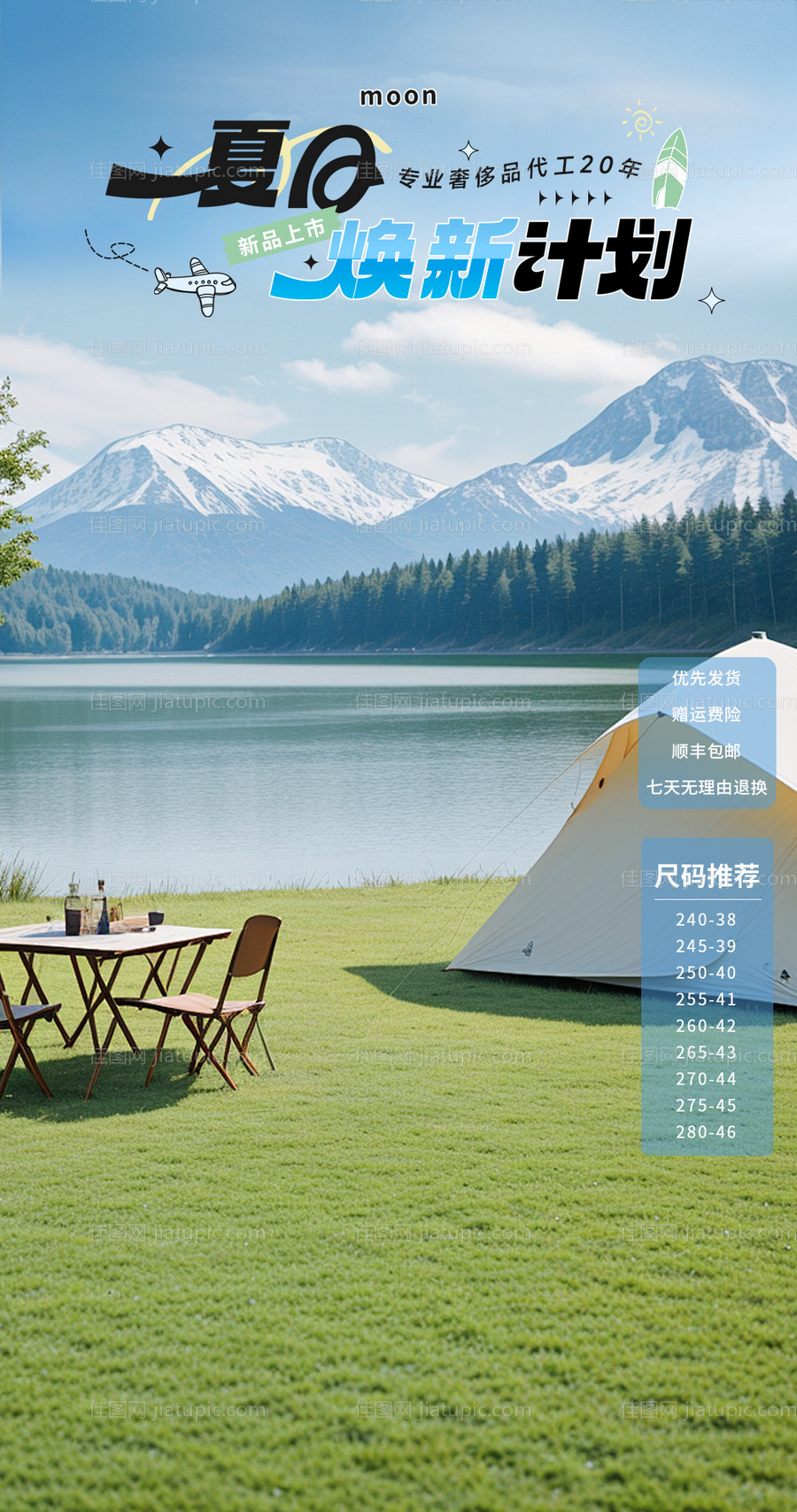 夏日直播间贴片-源文件