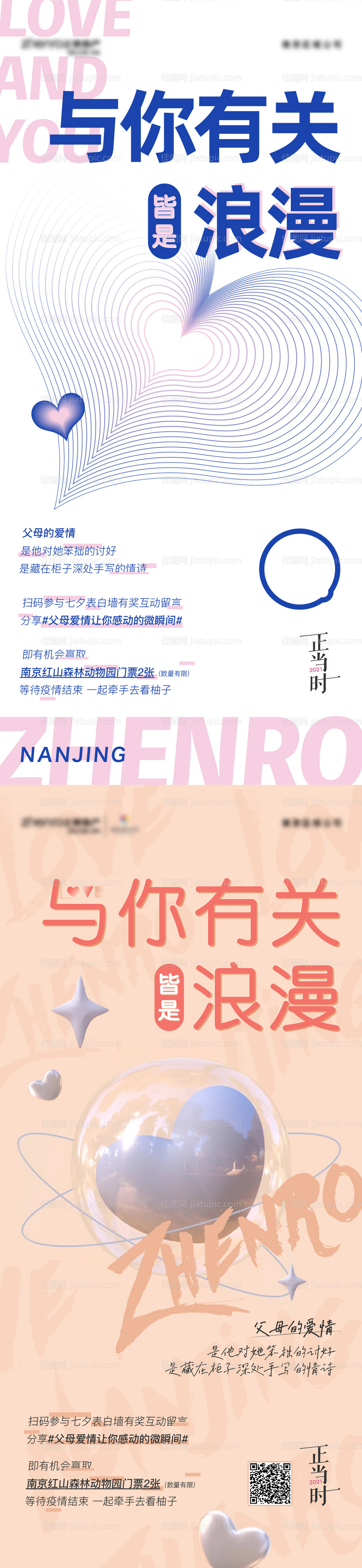 地产七夕情人节海报-源文件