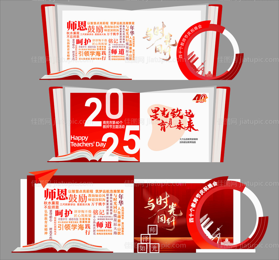 企业学校合影区美陈打卡点-源文件