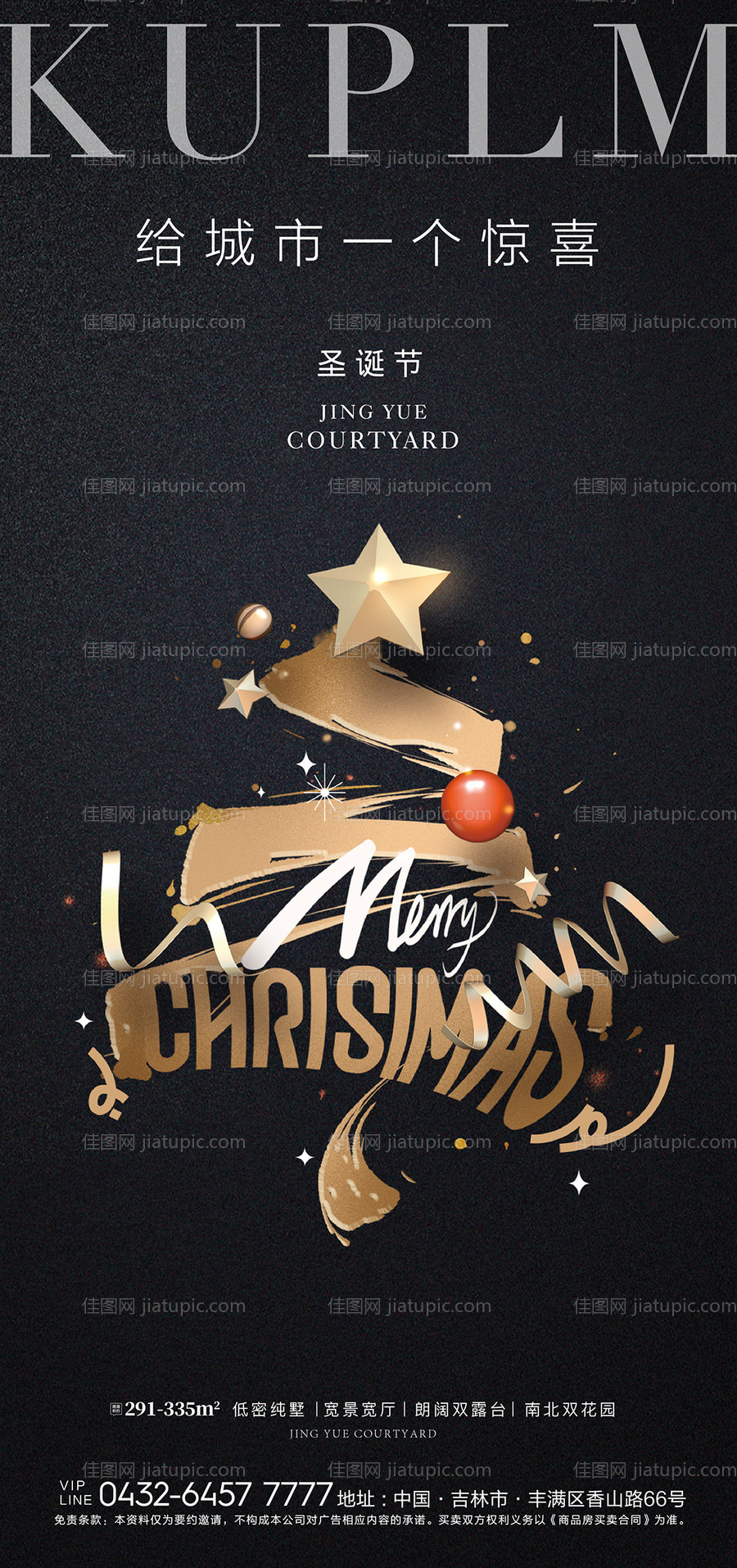 圣诞节海报刷屏-源文件