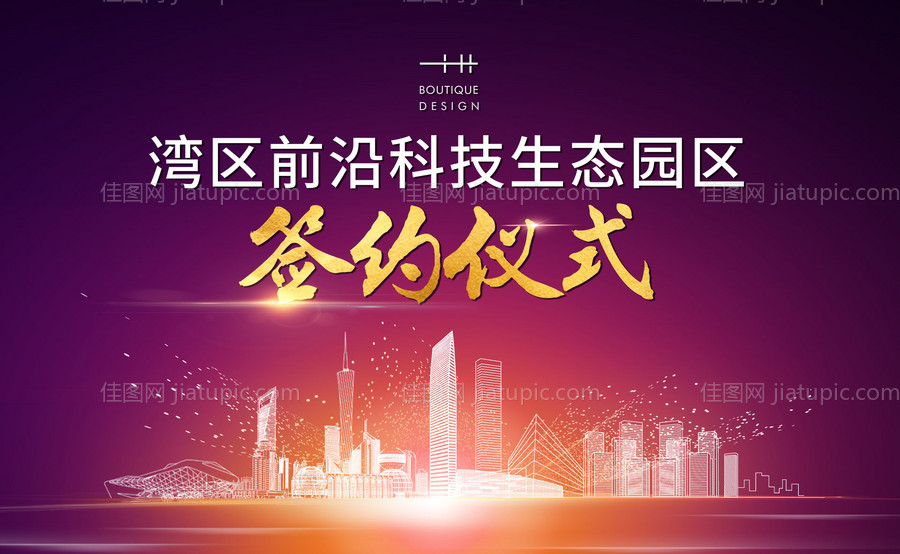 签约仪式背景板-源文件