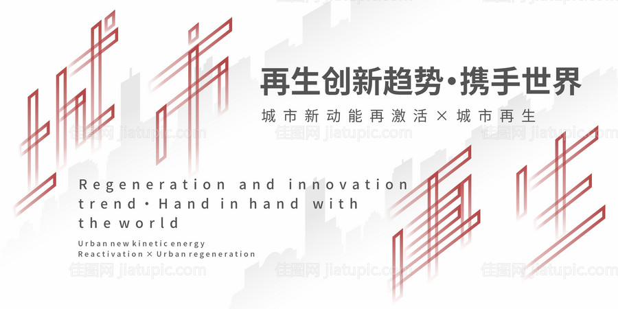 城市发布会活动展板-源文件