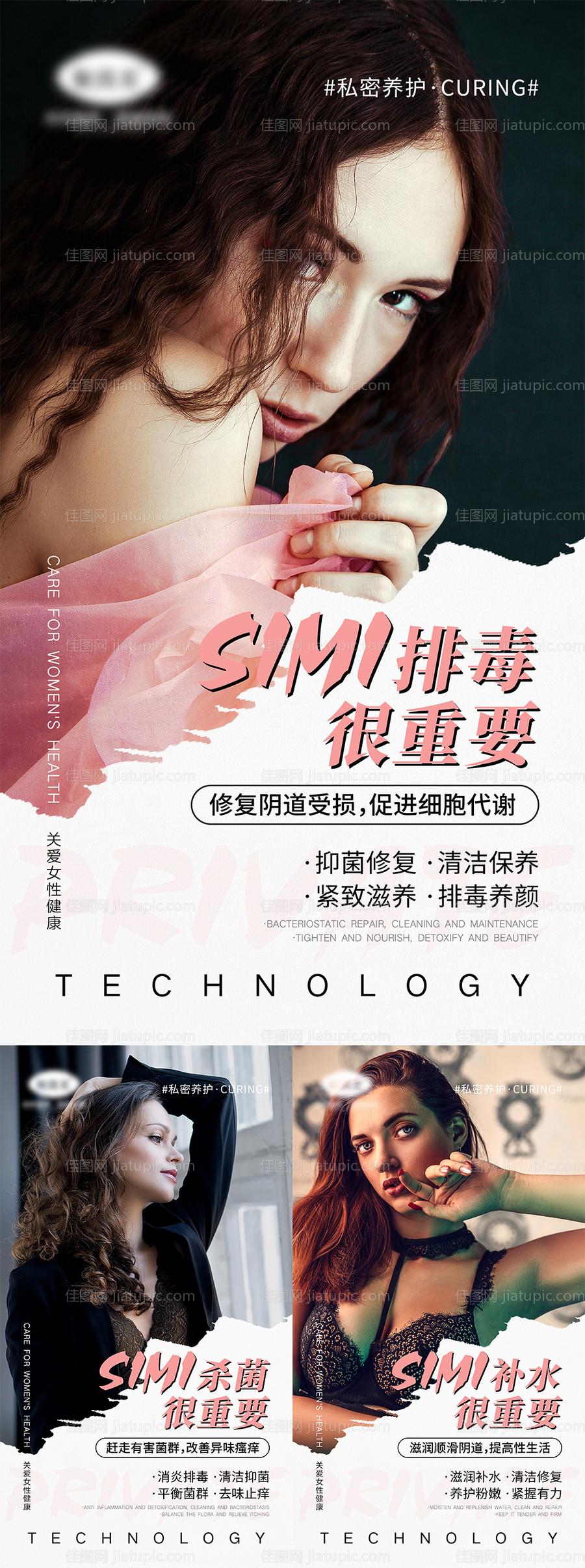 私密宣传系列海报-源文件