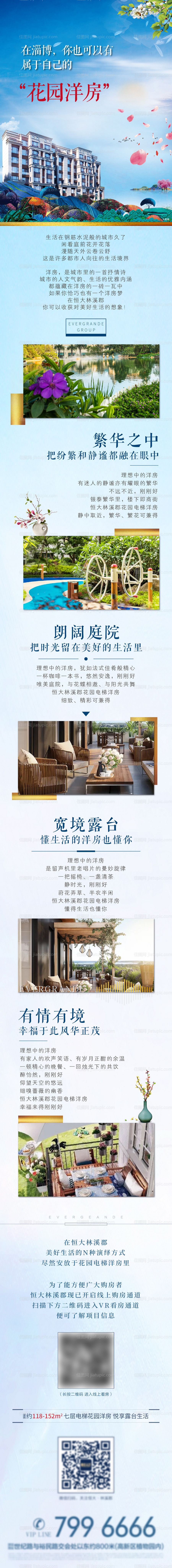 地产洋房配套价值点长图-源文件