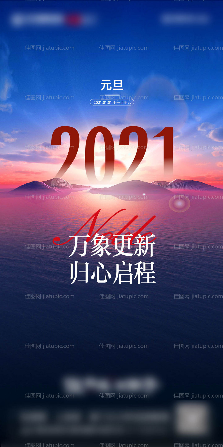 房地产元旦海报-源文件