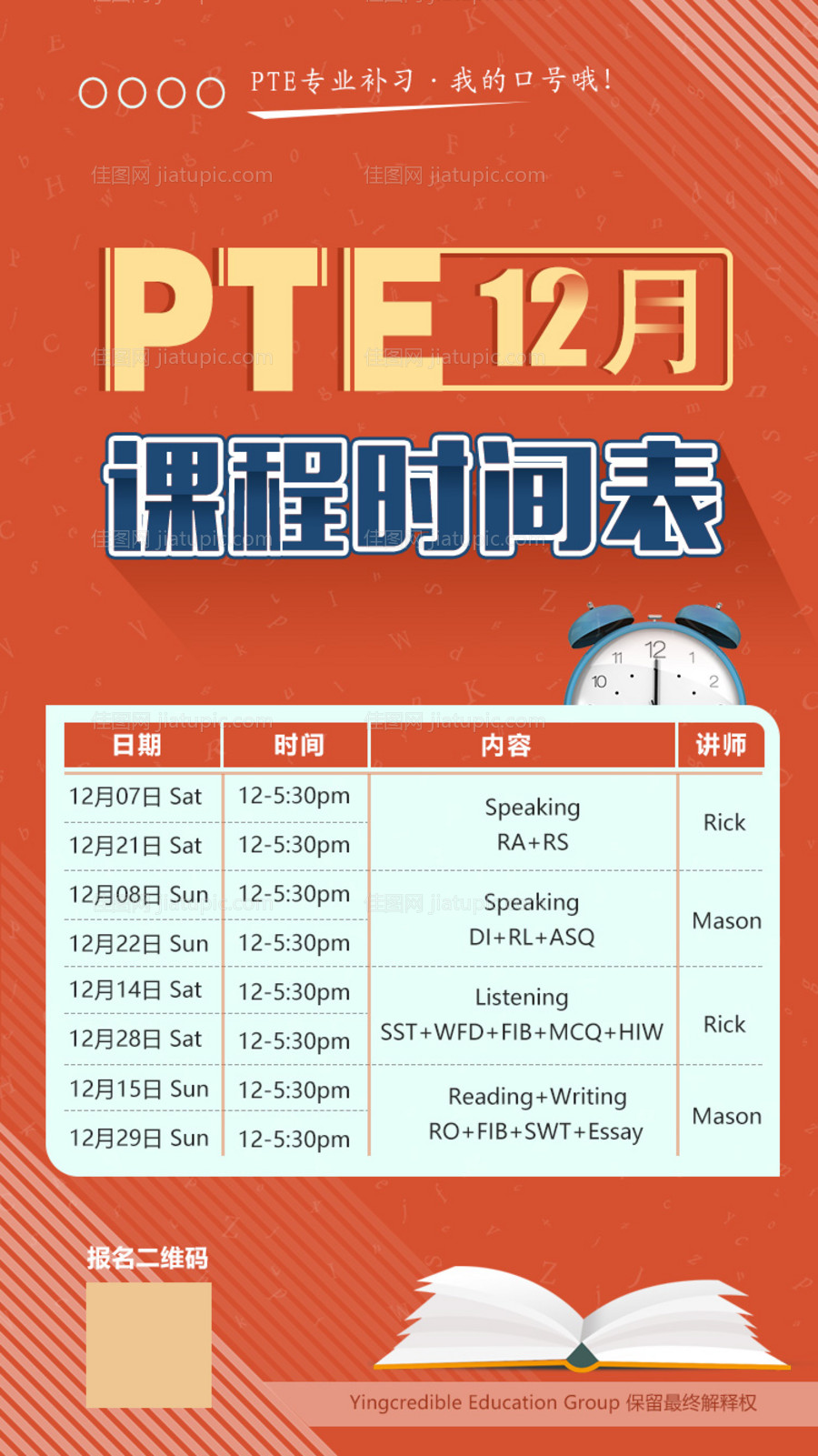 PTE公开课海报设计-源文件