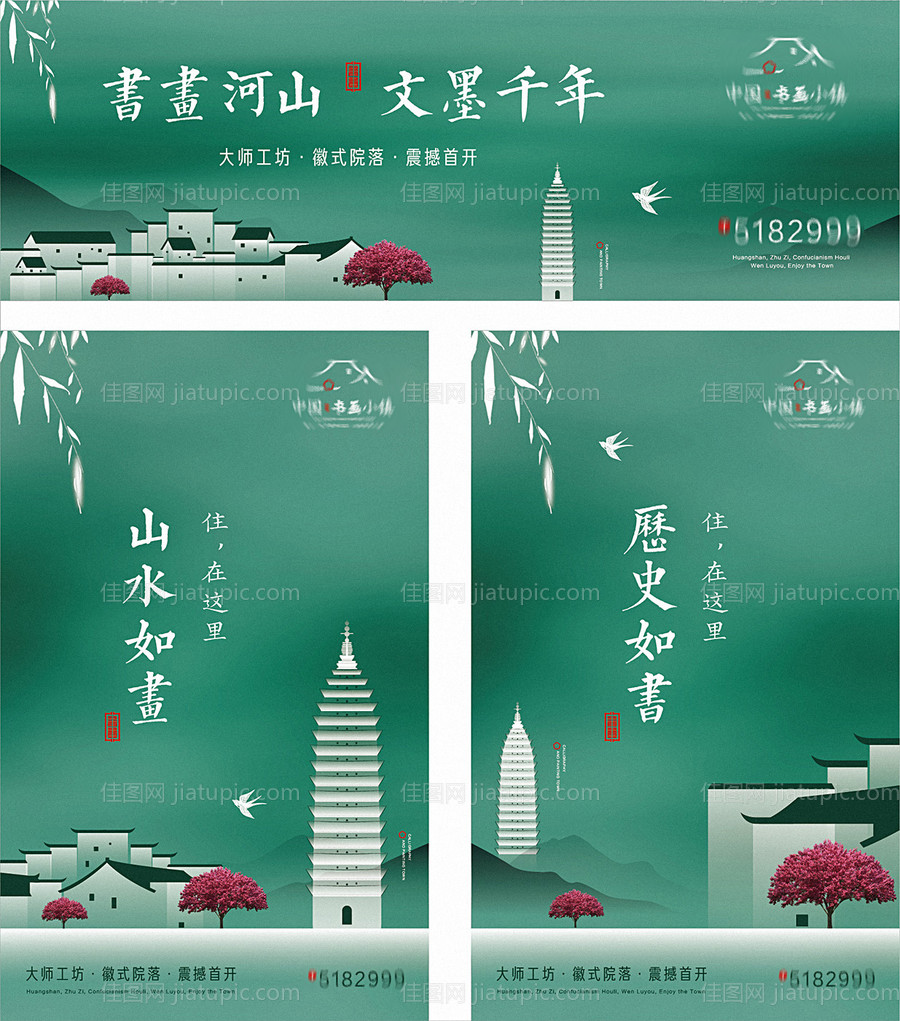 文旅书画小镇主画面-源文件